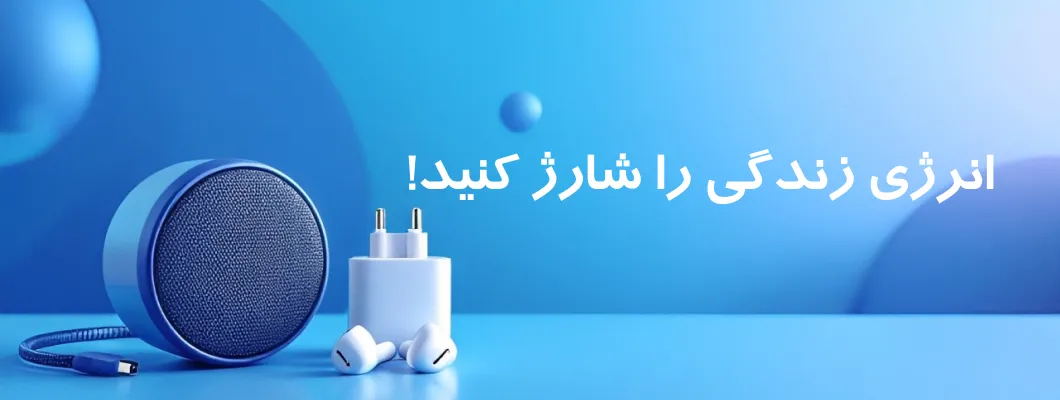 بنر شارژر پارس موبایل